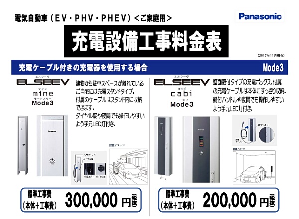 電気自動車(EV・PHV・PHEV)ご家庭用充電設備 | あなたの街の電気屋さん ピックアップ太陽 福島市