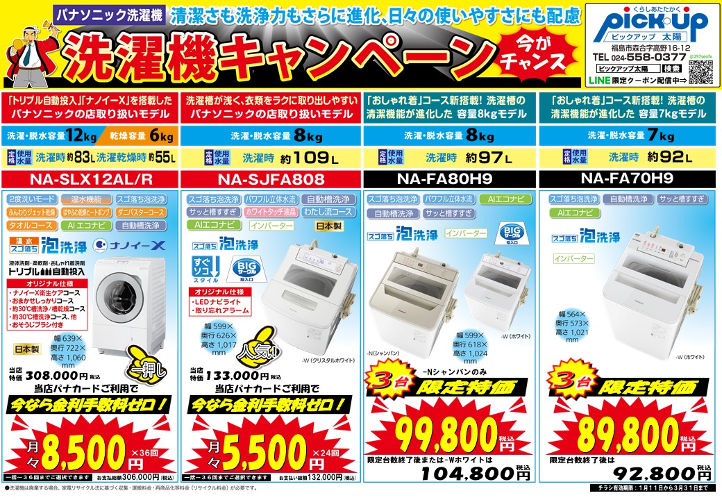 2022年01月洗濯機4機種チラシ.jpg
