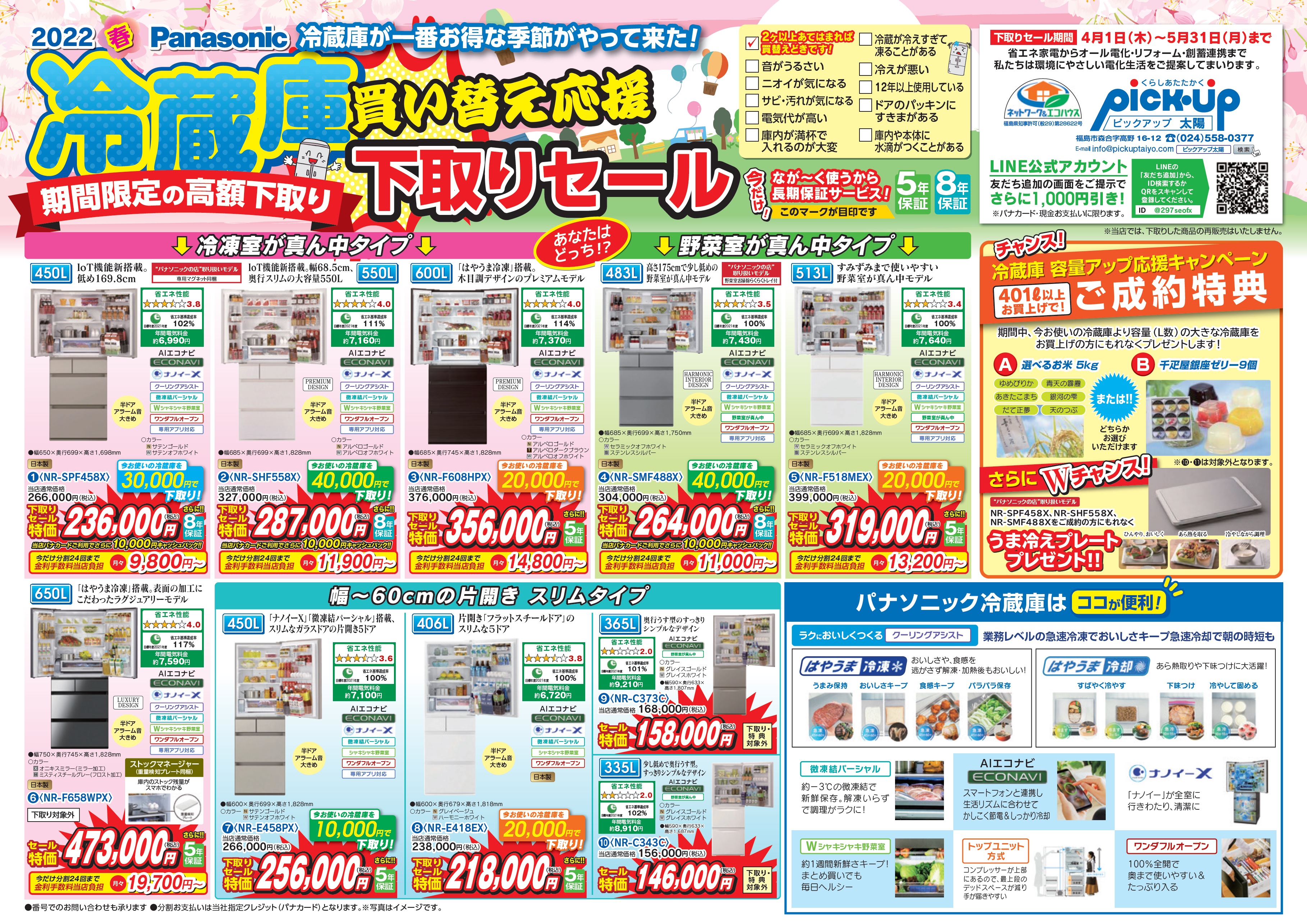 2022冷蔵庫チラシ.jpg