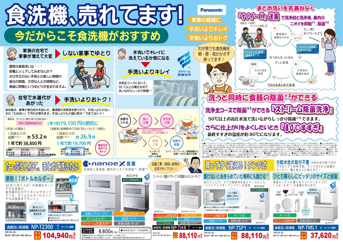 食洗機キャンペーン | ピックアップ太陽 福島市 【公式サイト】